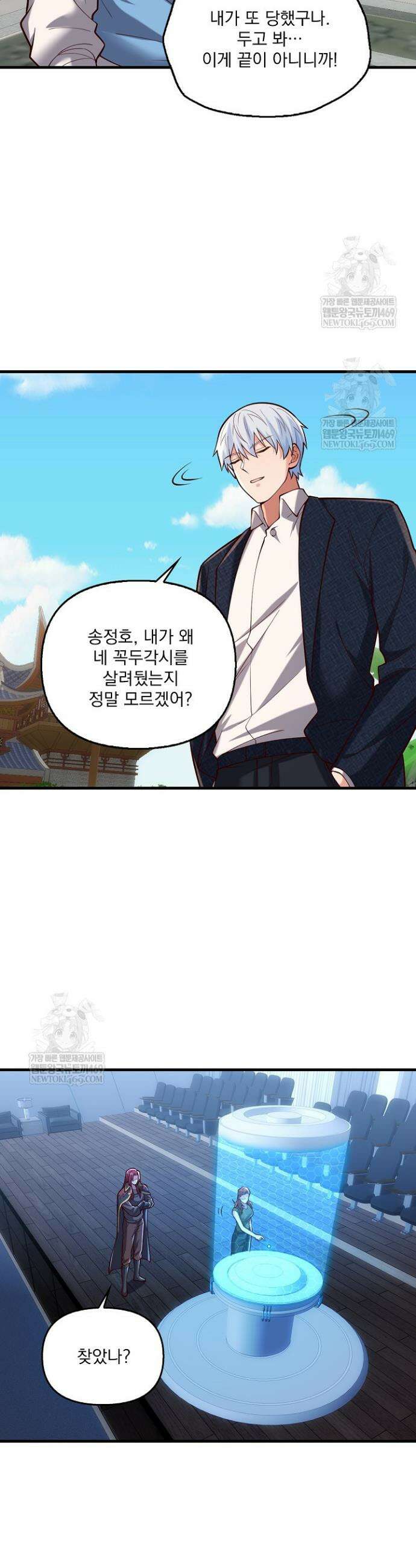 현세로 귀환한 최강 신선 401화 19