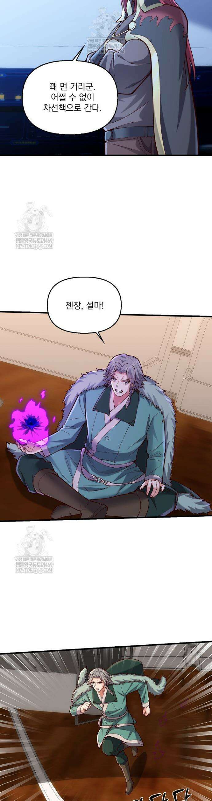 현세로 귀환한 최강 신선 401화 21