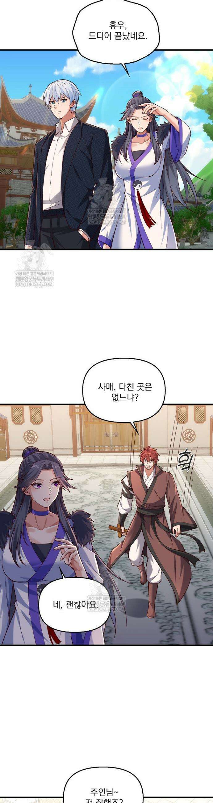 현세로 귀환한 최강 신선 401화 25
