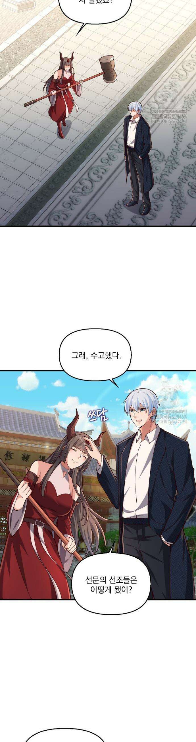 현세로 귀환한 최강 신선 401화 26