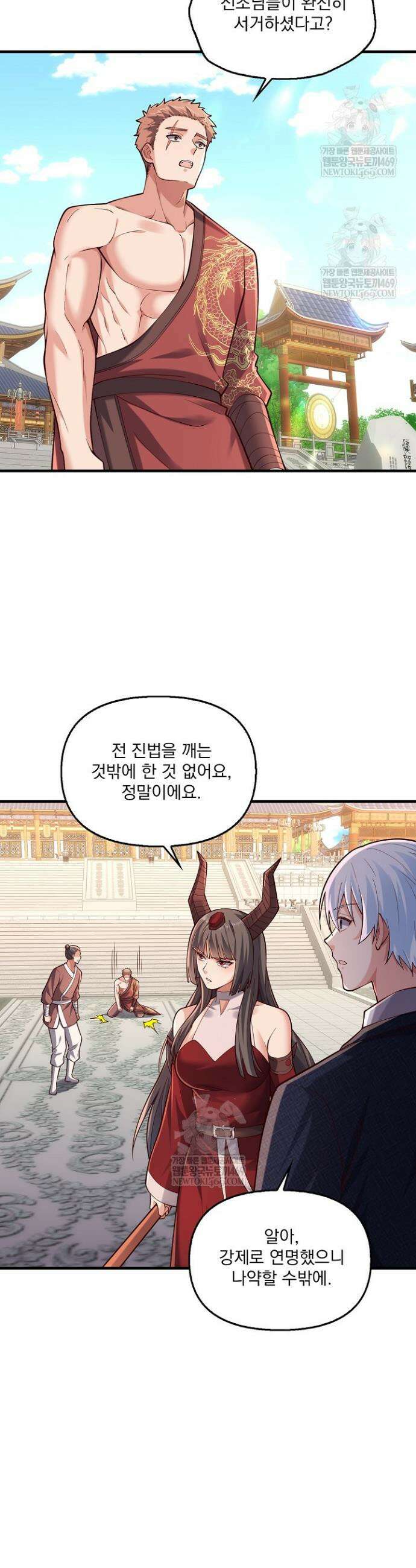 현세로 귀환한 최강 신선 401화 28