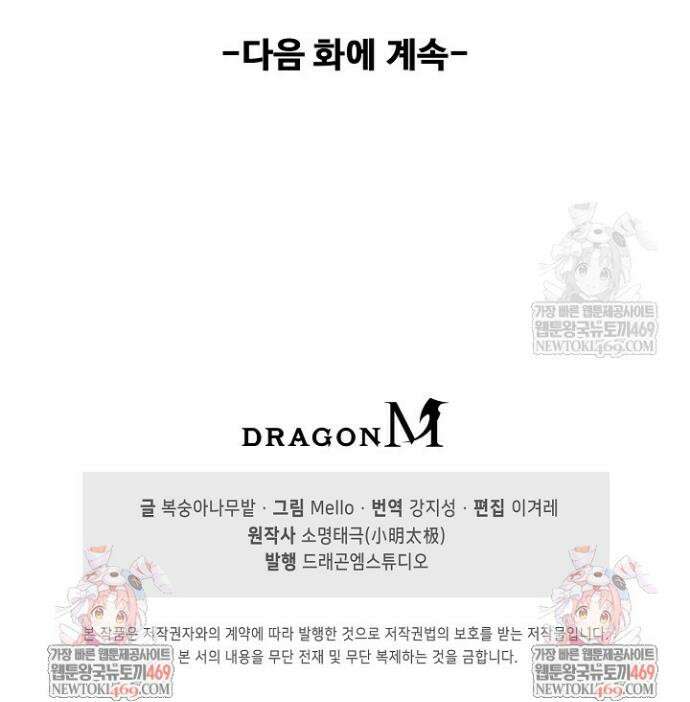 현세로 귀환한 최강 신선 401화 30