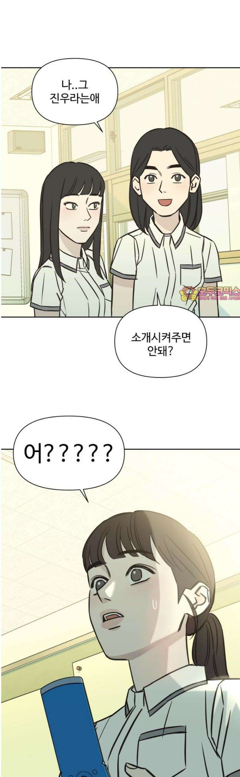 또다시 열일곱 47화 1
