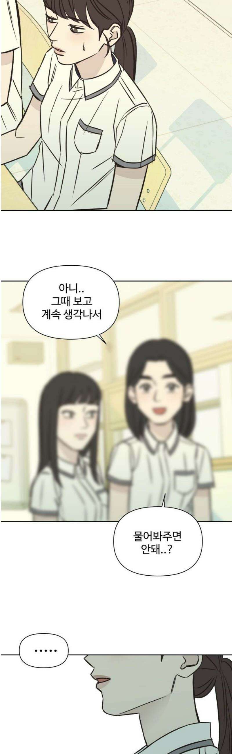 또다시 열일곱 47화 3