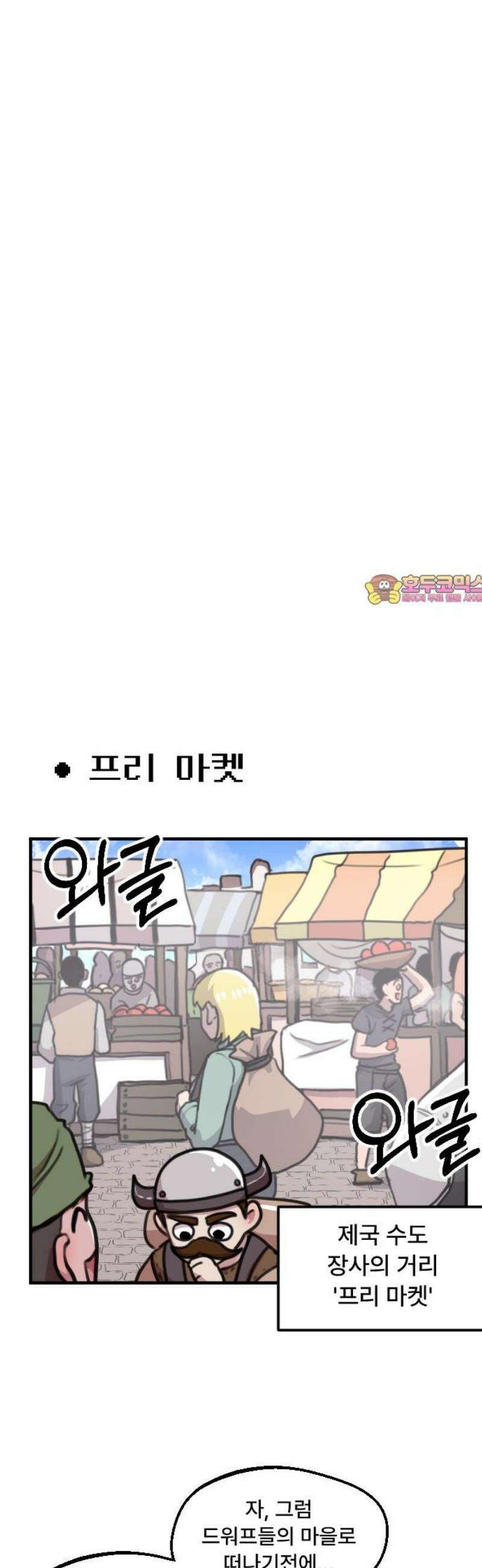 용사파티만화 25화 1