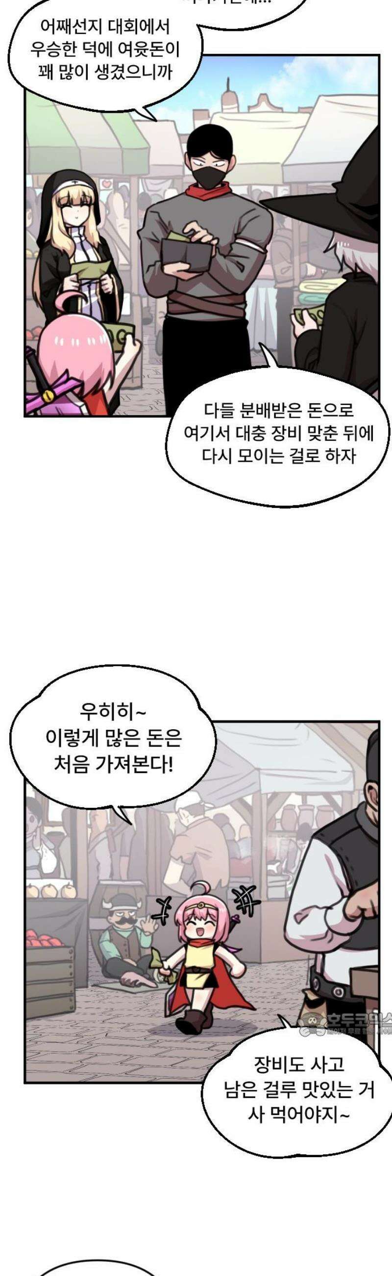 용사파티만화 25화 2