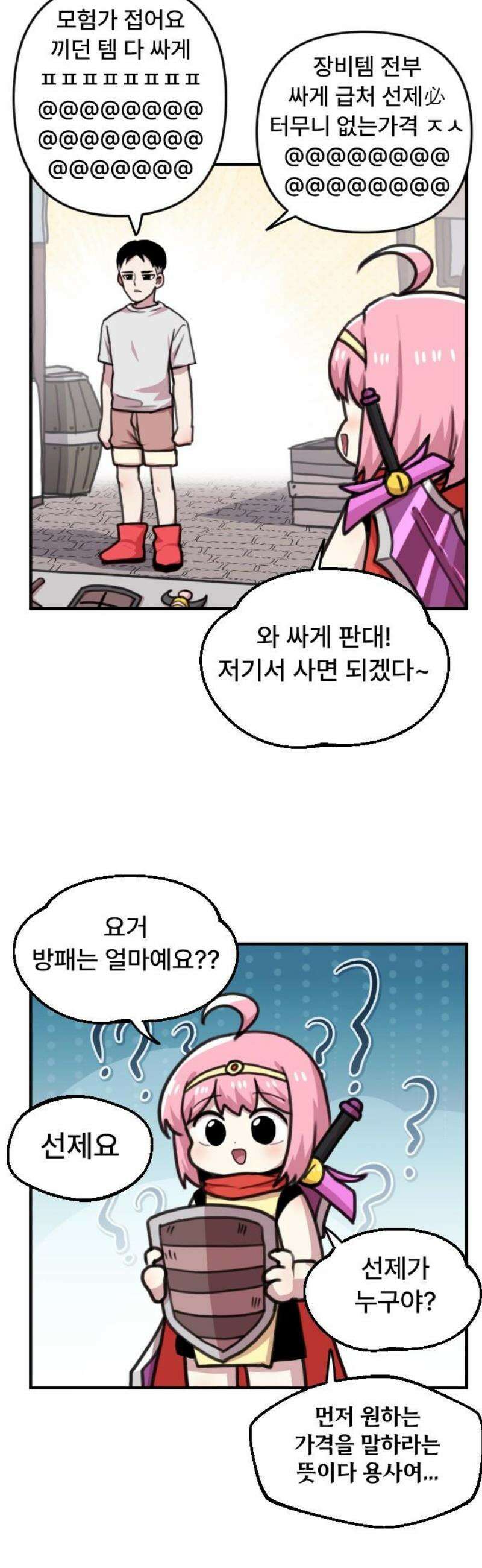 용사파티만화 25화 3