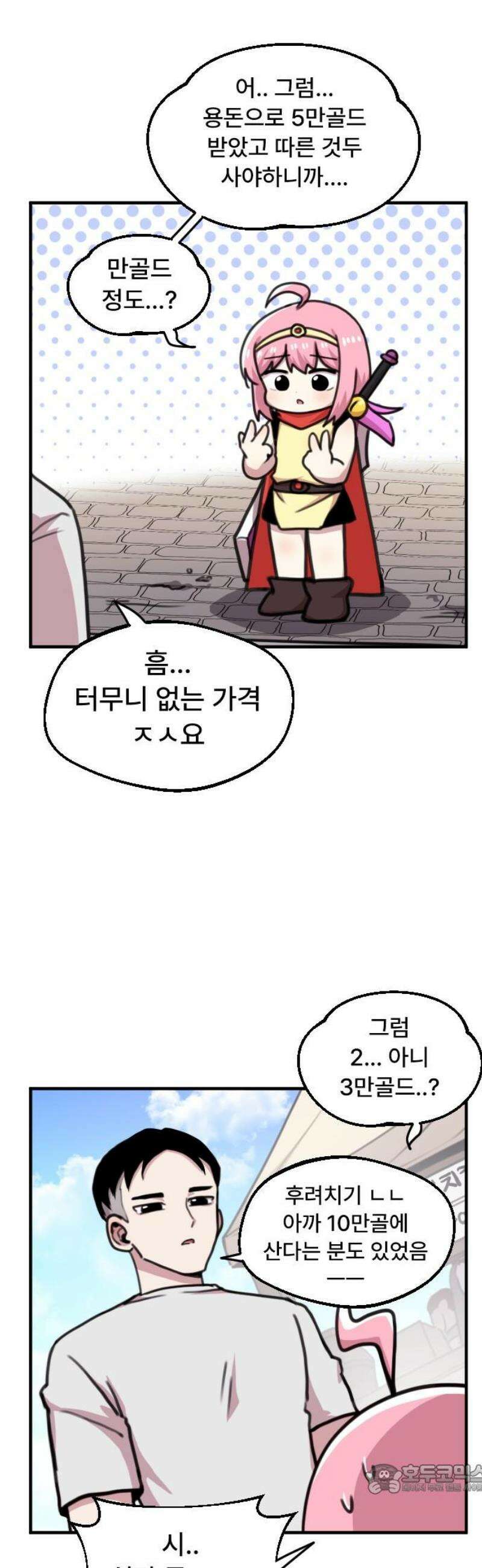 용사파티만화 25화 4