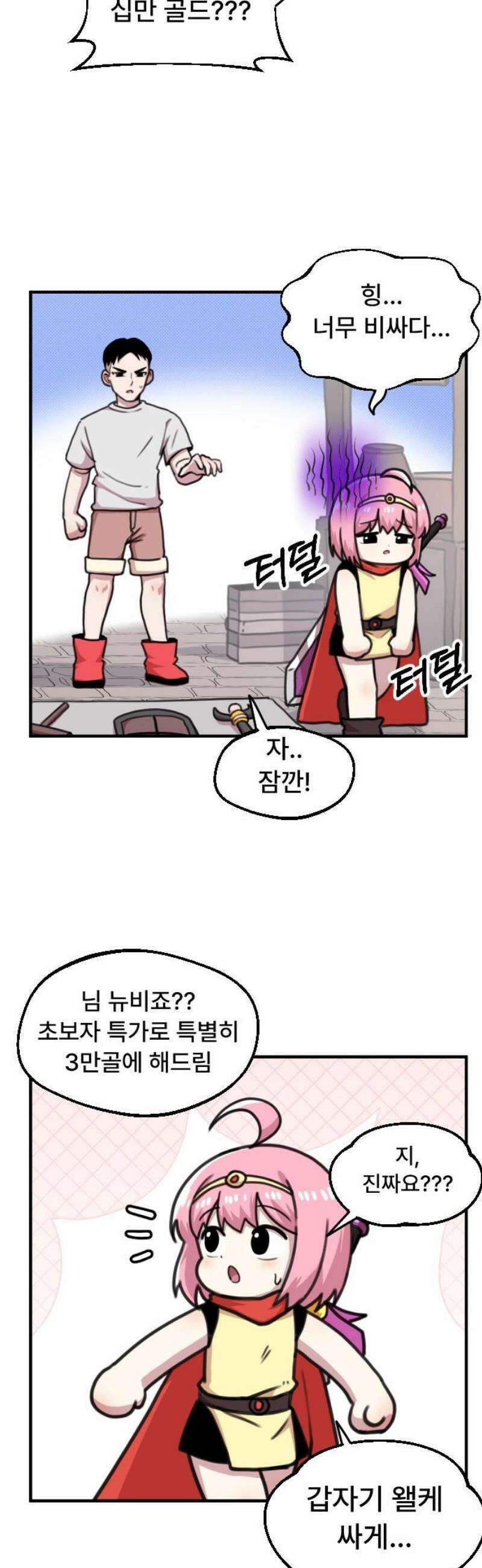 용사파티만화 25화 5