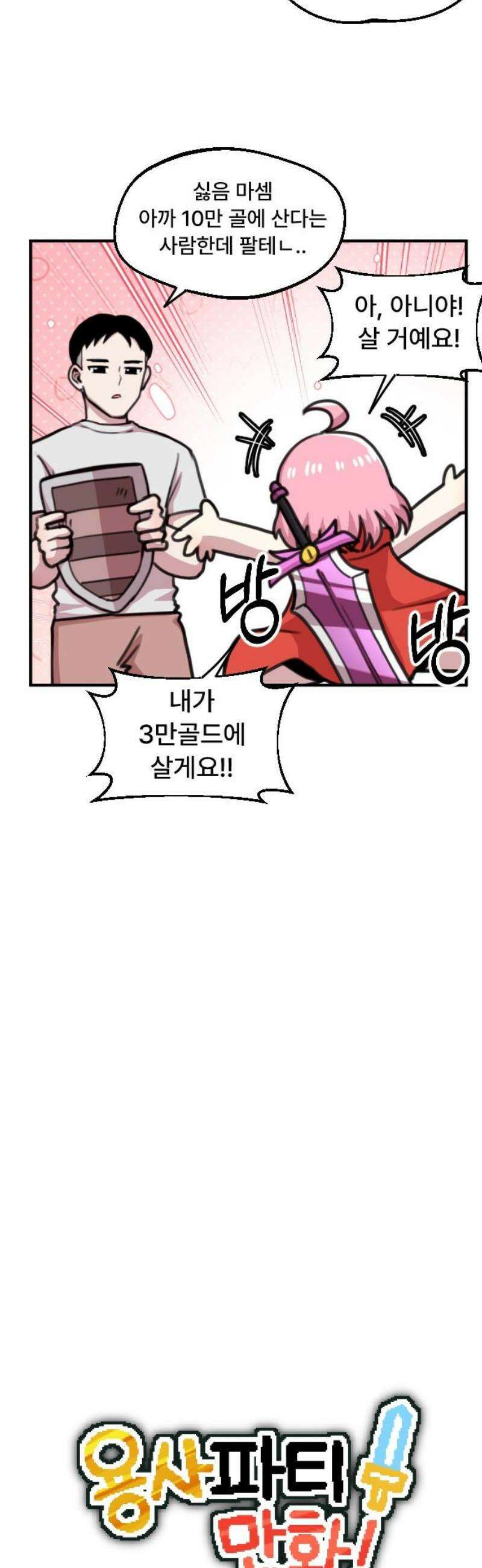 용사파티만화 25화 6