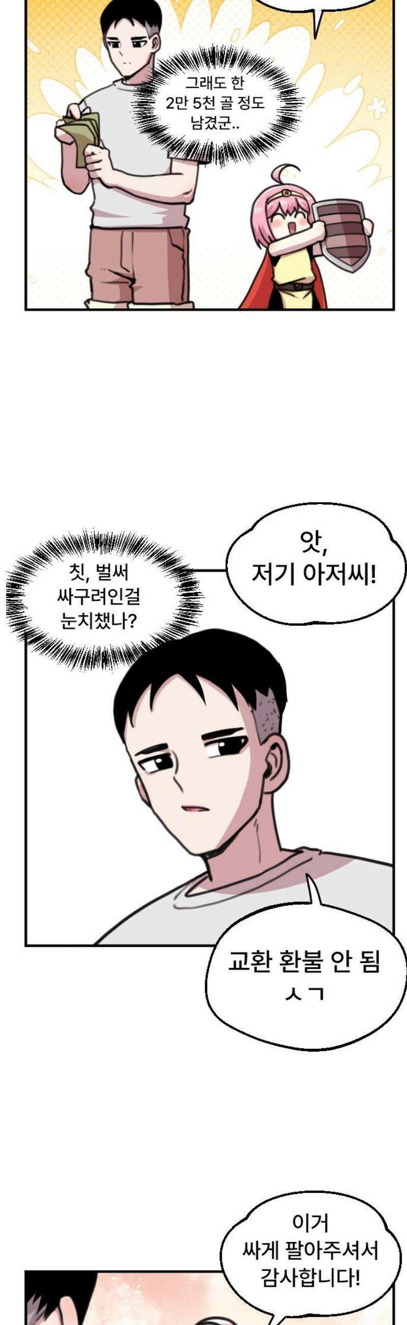 용사파티만화 25화 8