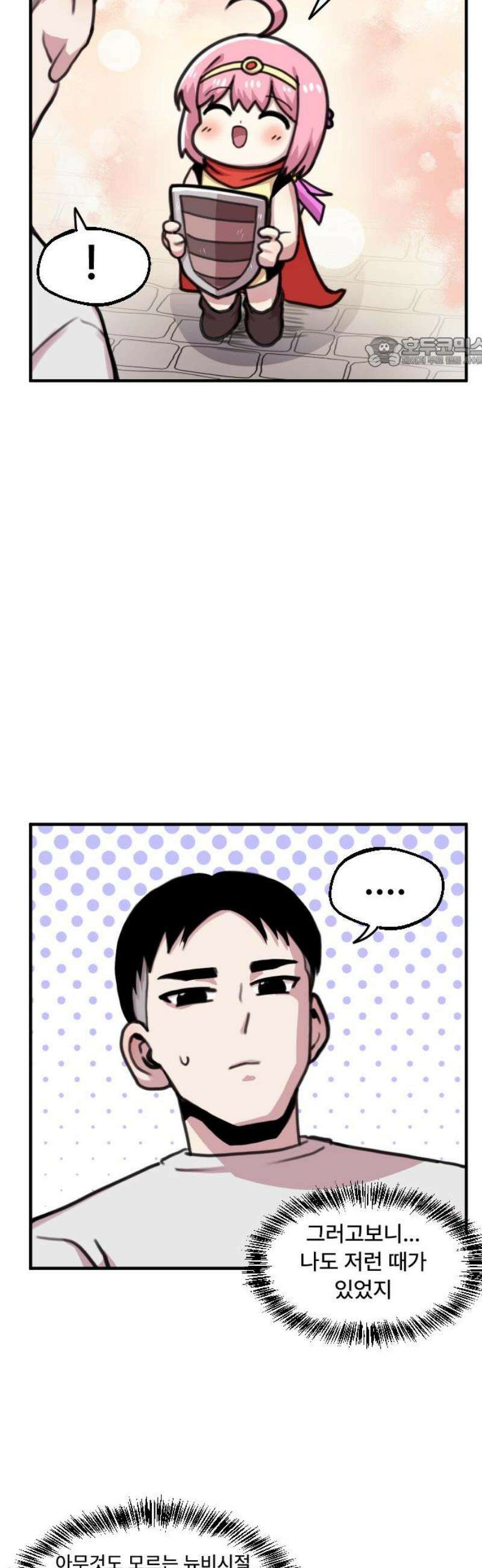 용사파티만화 25화 9