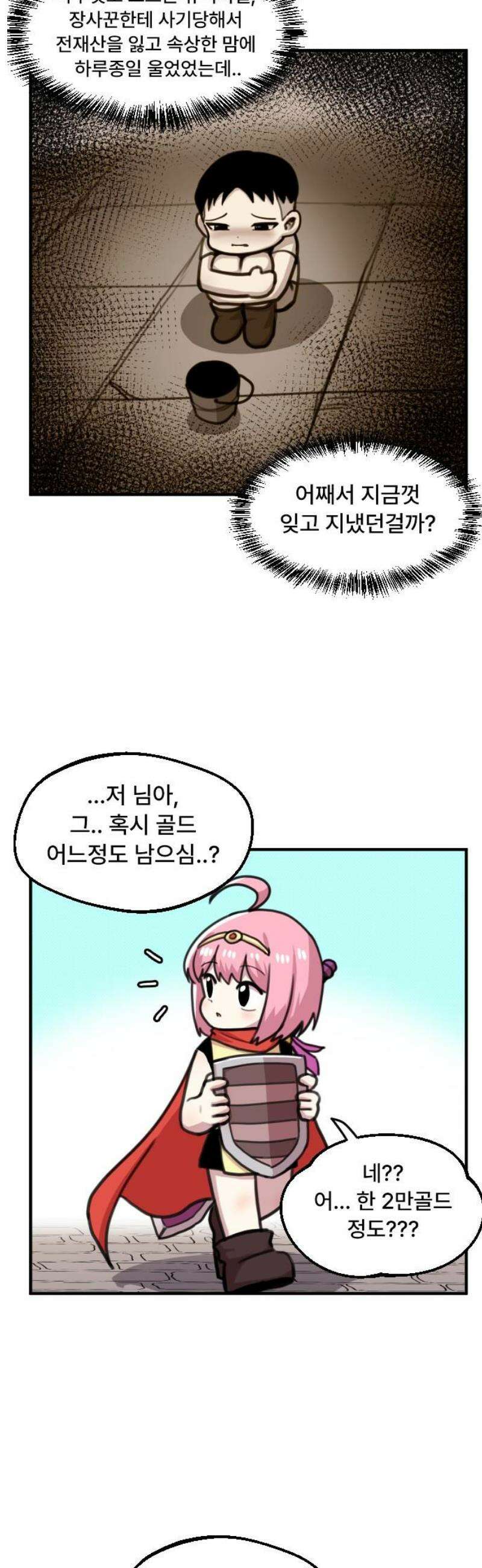 용사파티만화 25화 10