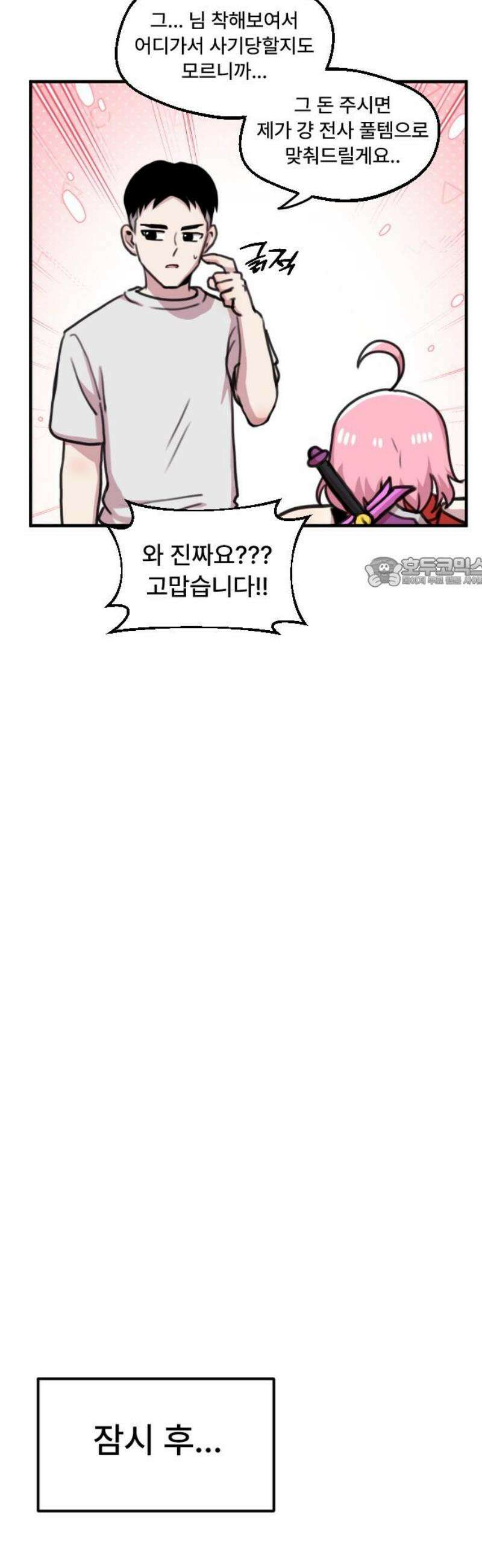 용사파티만화 25화 11