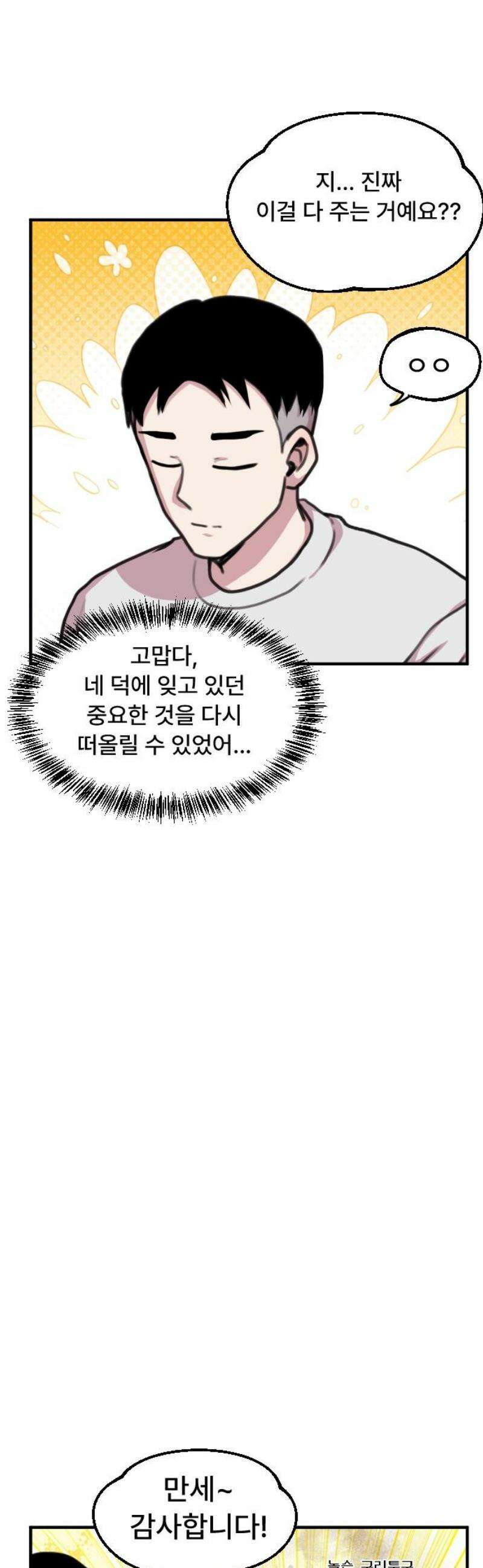 용사파티만화 25화 12