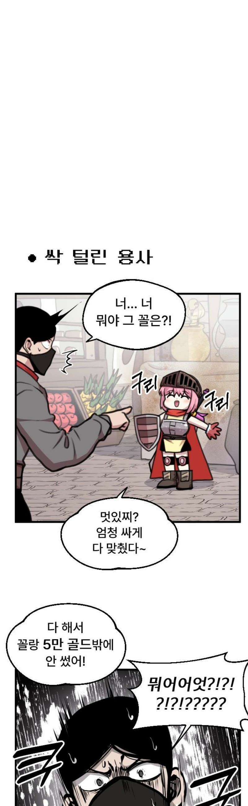 용사파티만화 25화 14