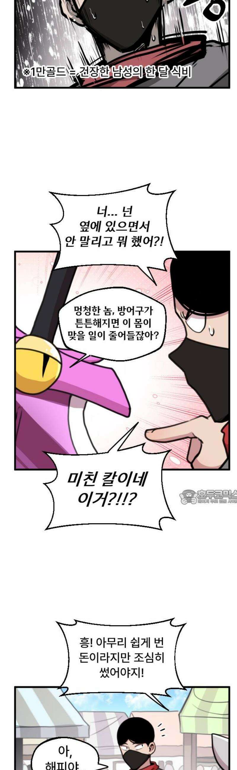 용사파티만화 25화 15