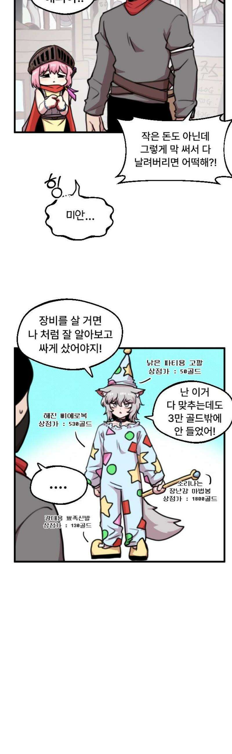 용사파티만화 25화 16