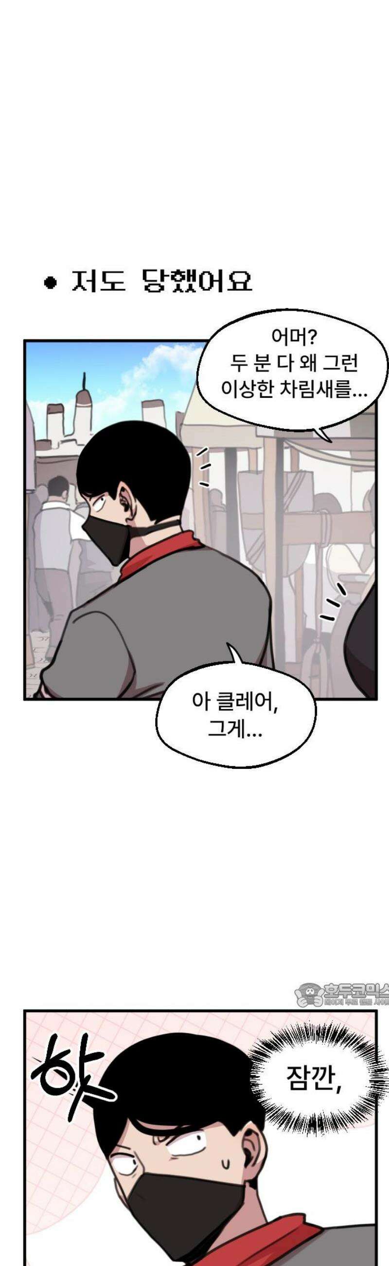 용사파티만화 25화 17