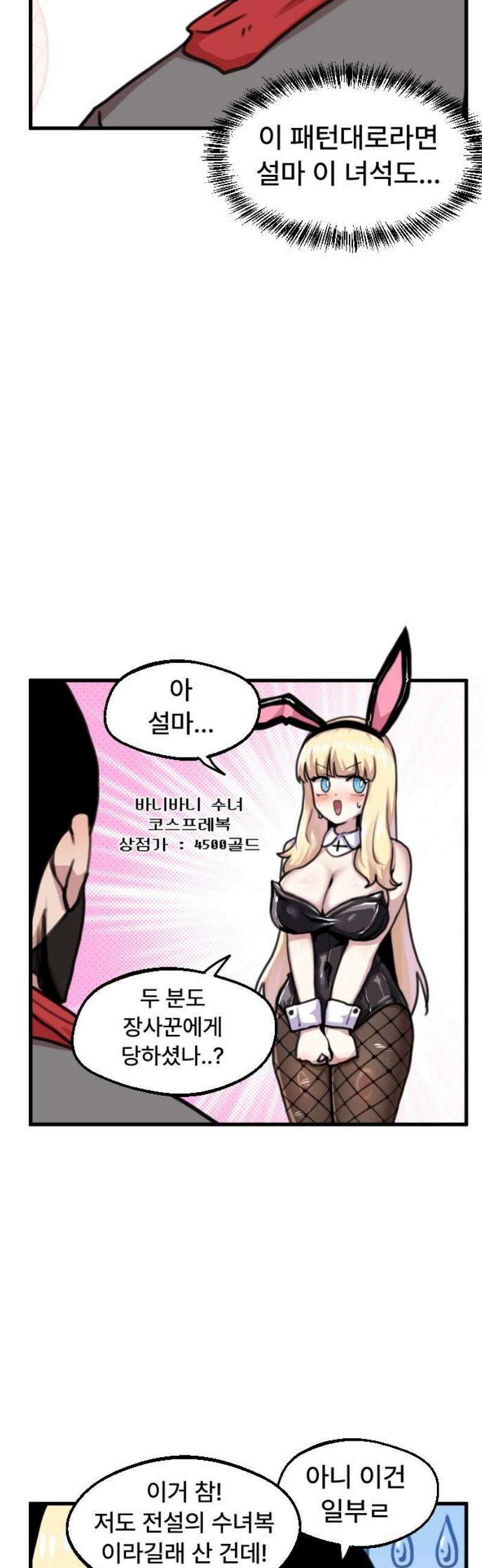 용사파티만화 25화 18