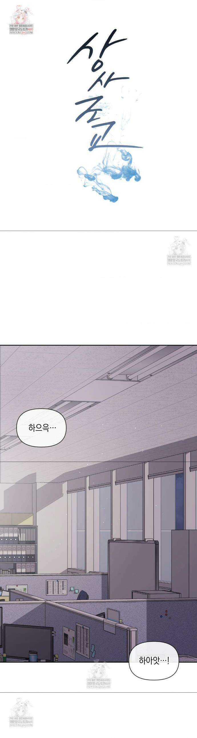 상사조교 40화 1