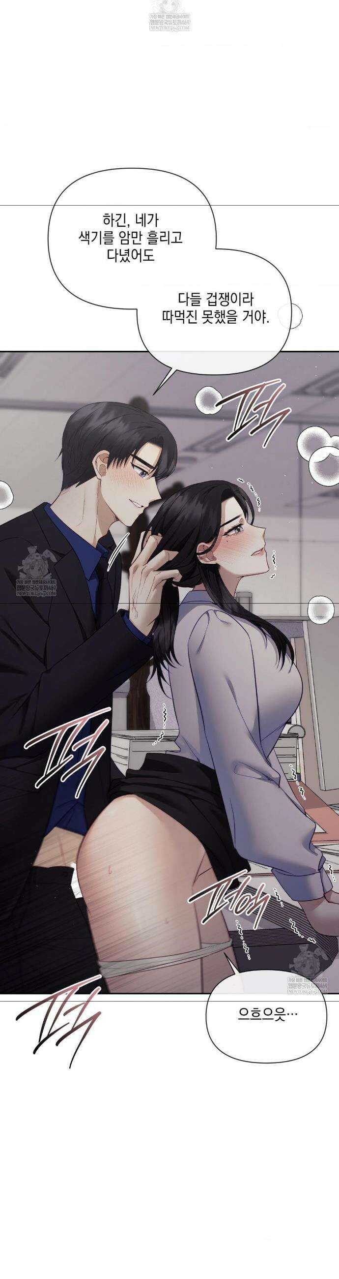 상사조교 40화 8