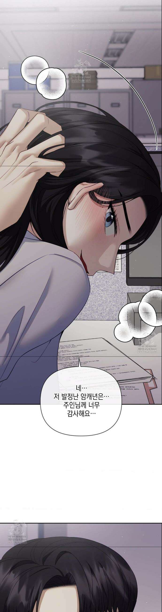 상사조교 40화 11