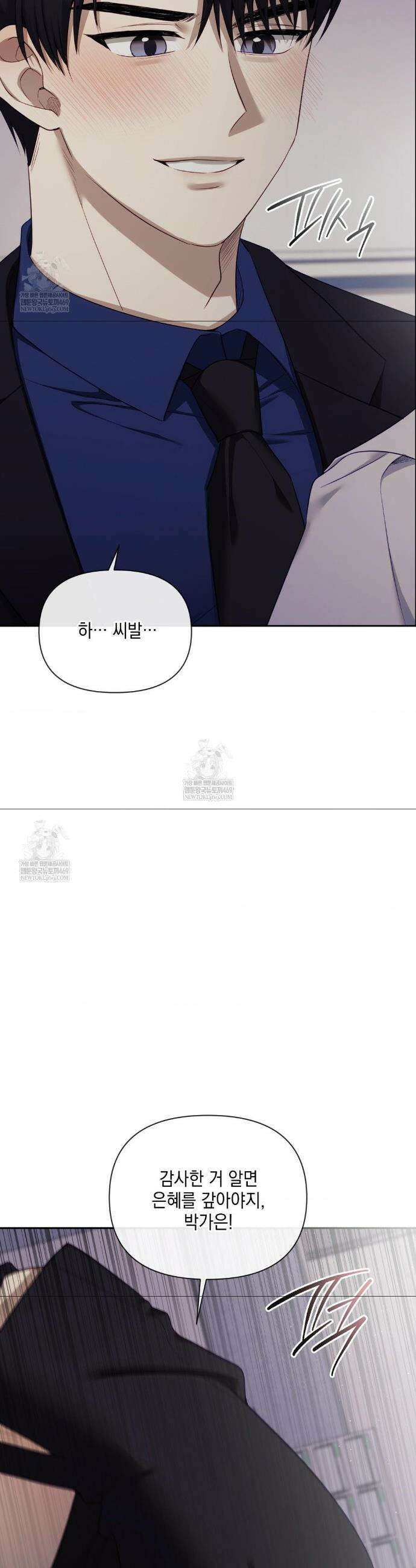 상사조교 40화 12