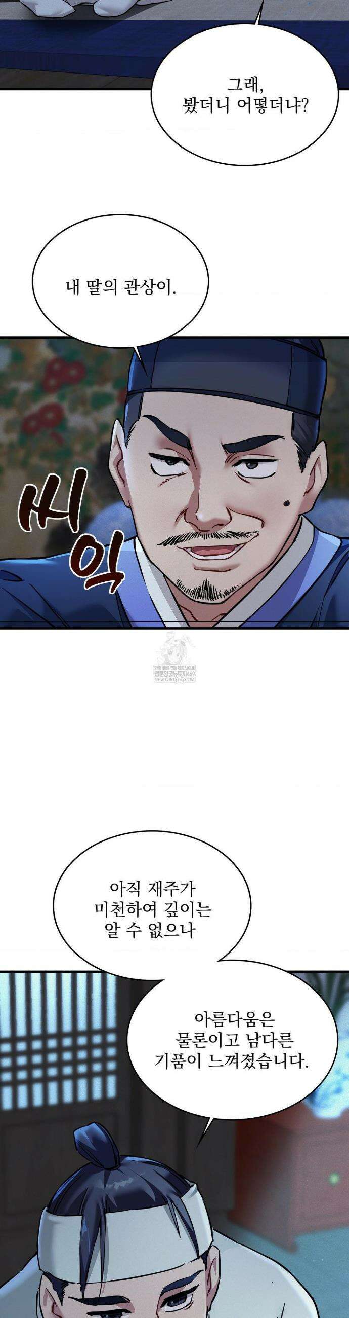 내관이 된 남자 2화 8