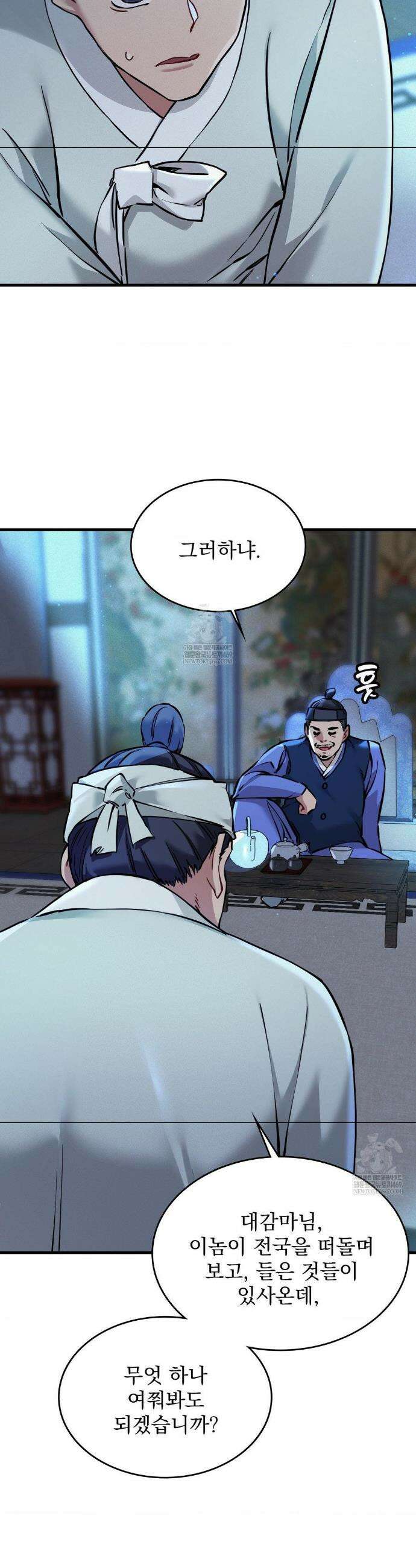 내관이 된 남자 2화 9
