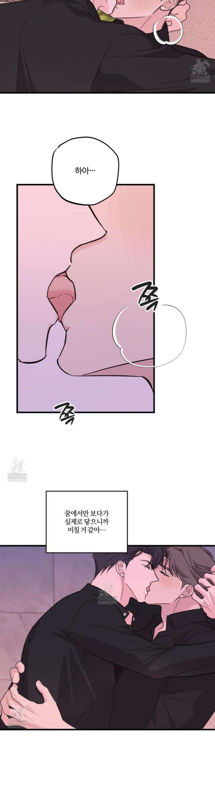 임시 연애 경보 31화 2
