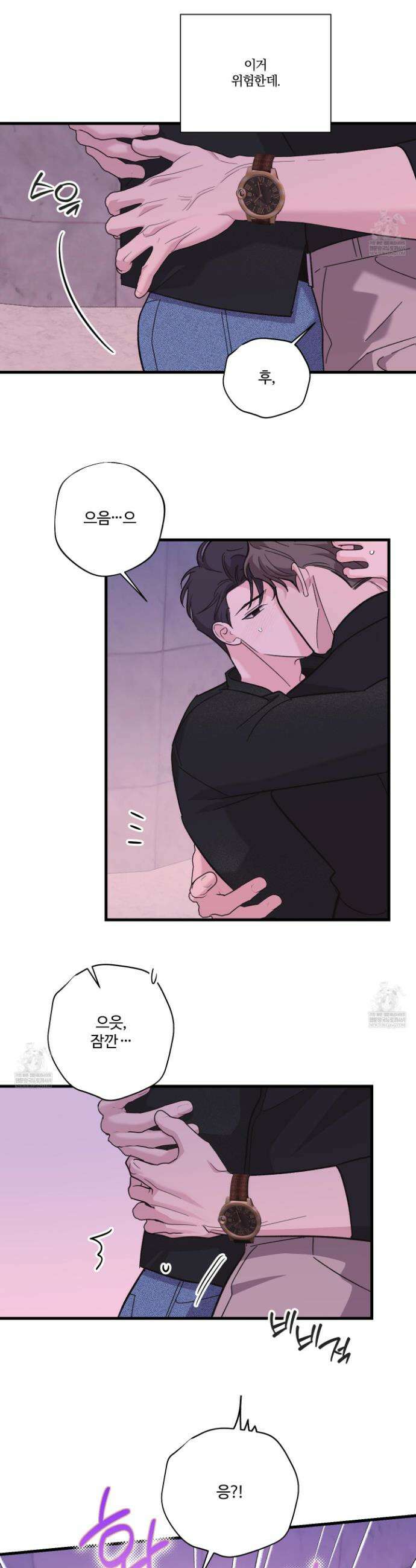임시 연애 경보 31화 3