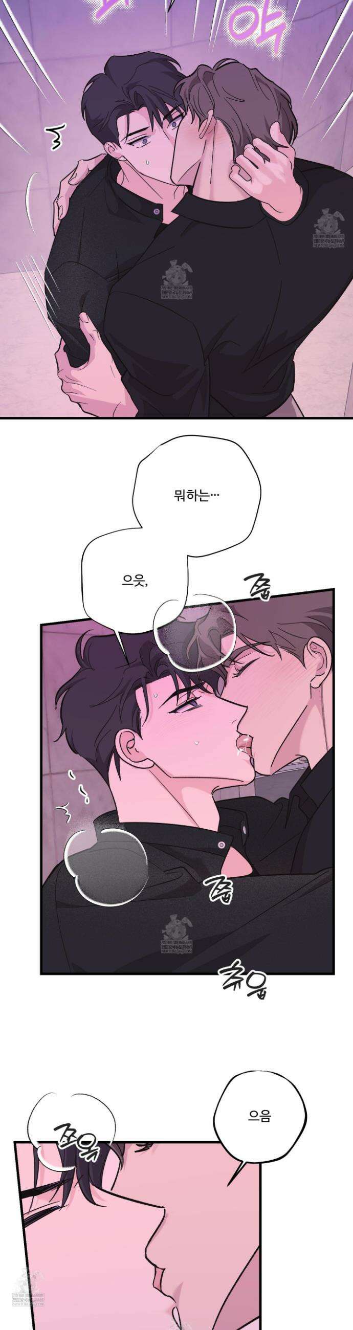 임시 연애 경보 31화 4
