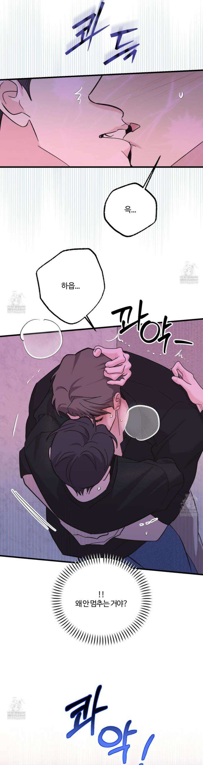 임시 연애 경보 31화 7