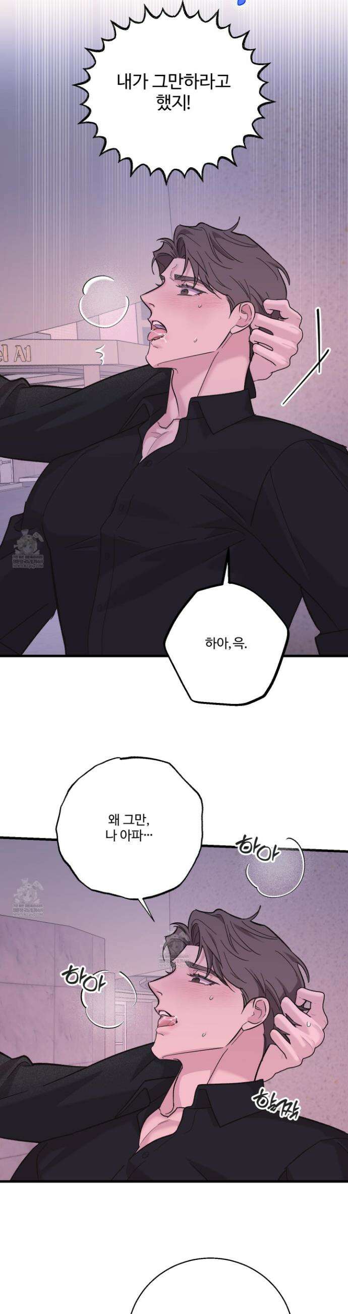 임시 연애 경보 31화 8
