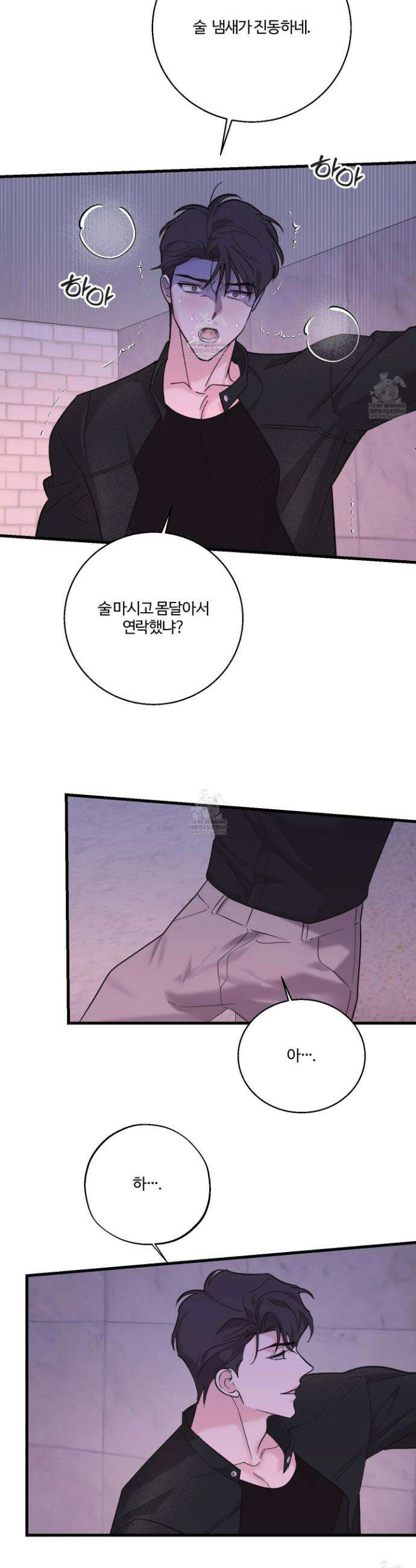 임시 연애 경보 31화 9