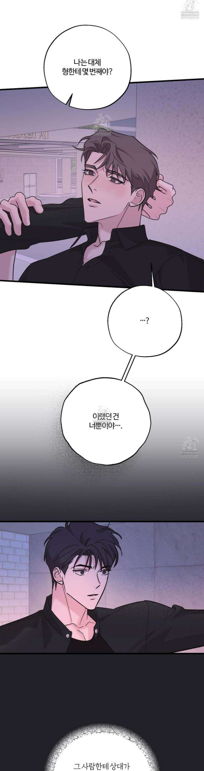 임시 연애 경보 31화 10