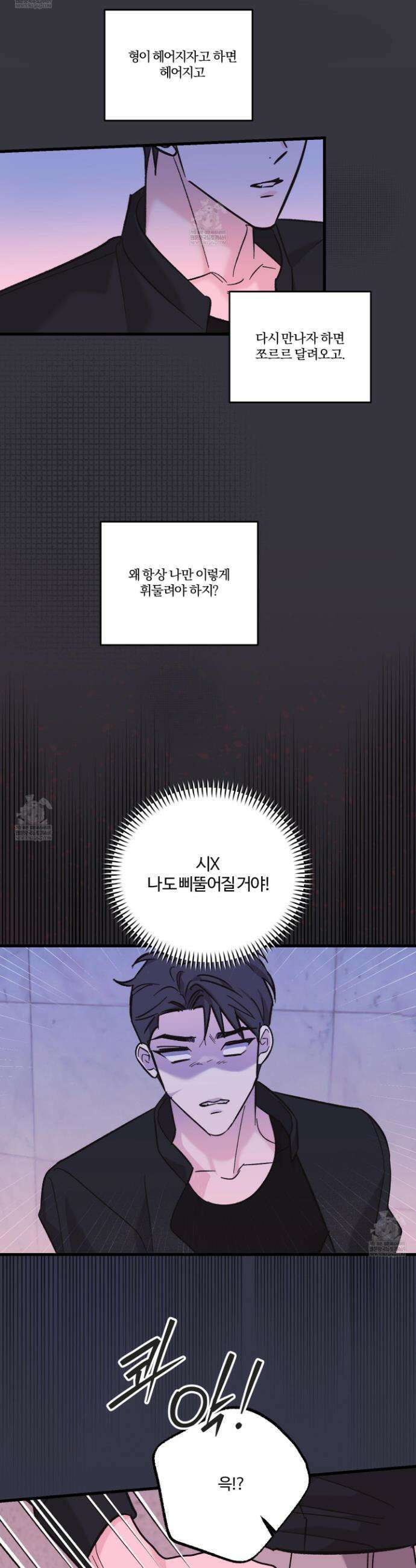 임시 연애 경보 31화 14