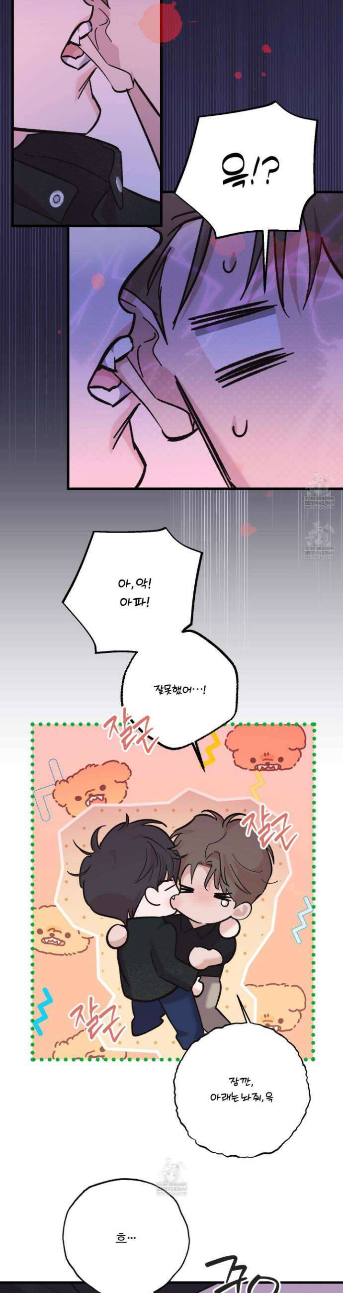 임시 연애 경보 31화 16