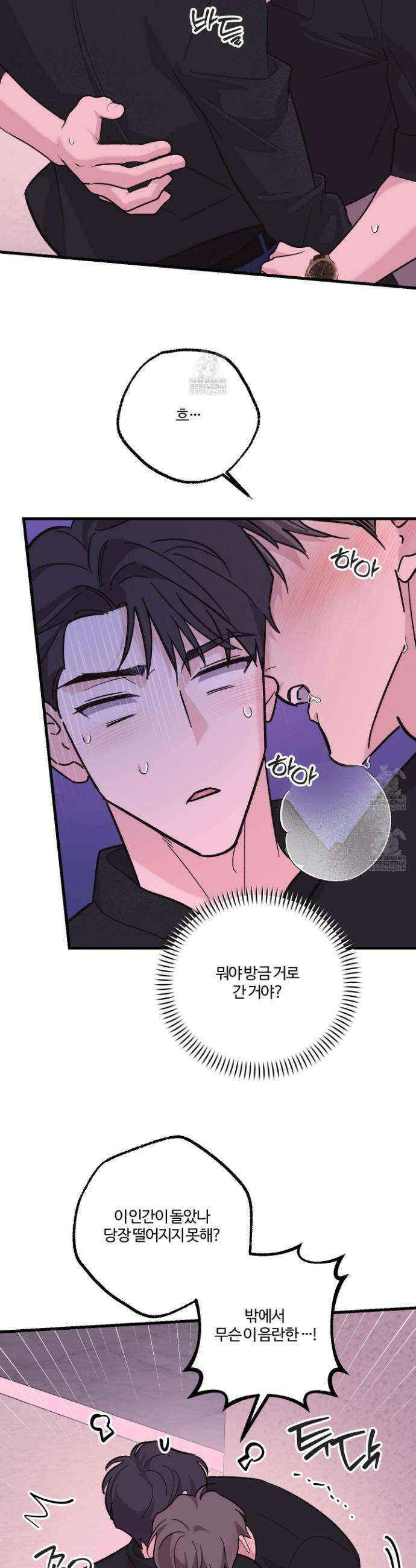 임시 연애 경보 31화 18