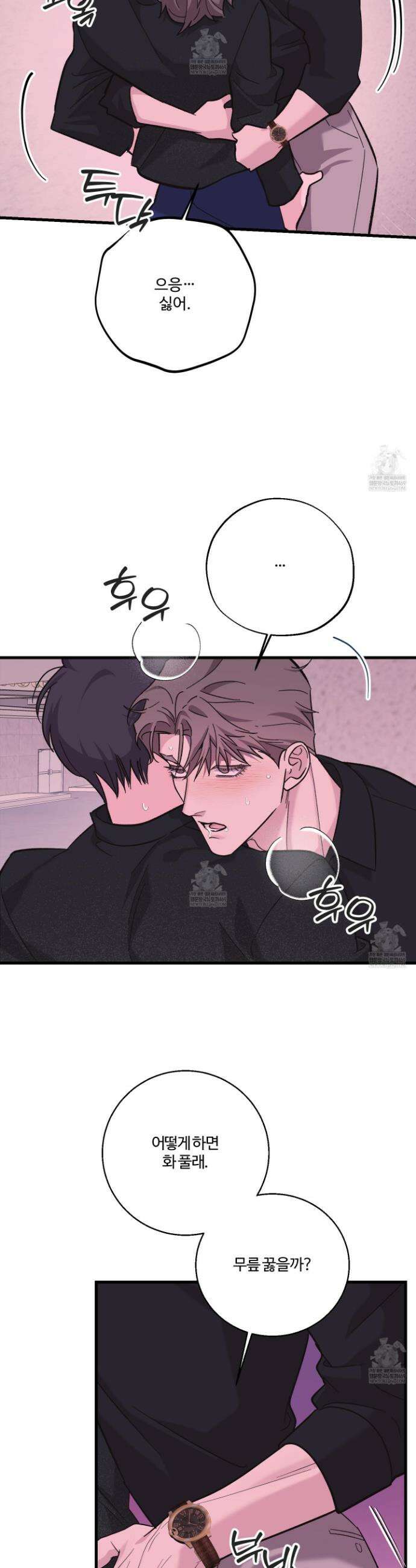 임시 연애 경보 31화 19