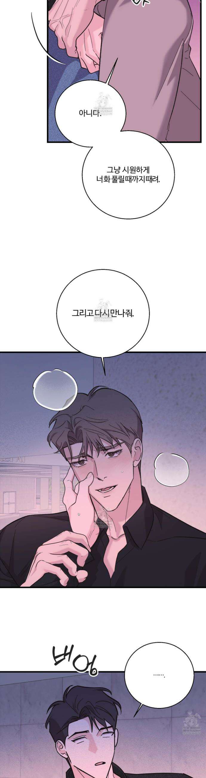 임시 연애 경보 31화 20