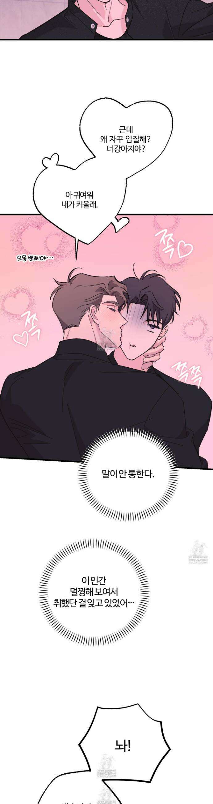 임시 연애 경보 31화 21