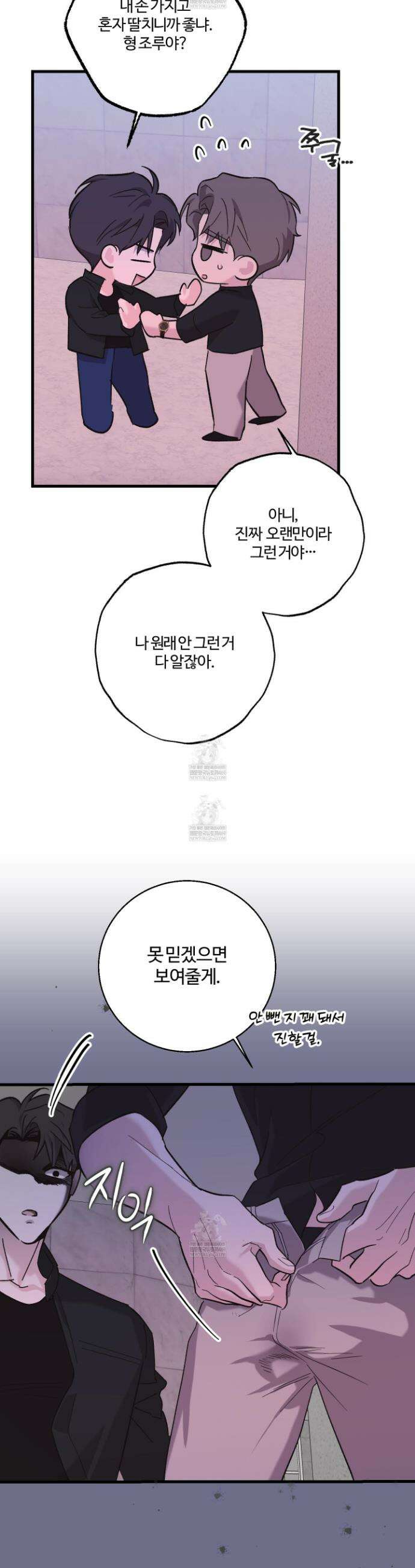 임시 연애 경보 31화 22