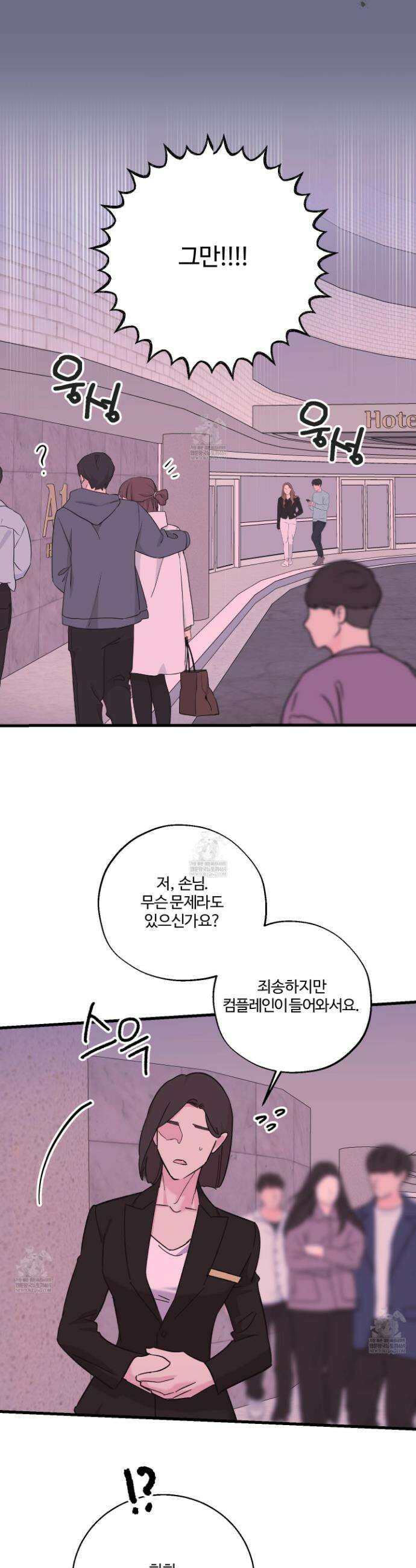 임시 연애 경보 31화 23