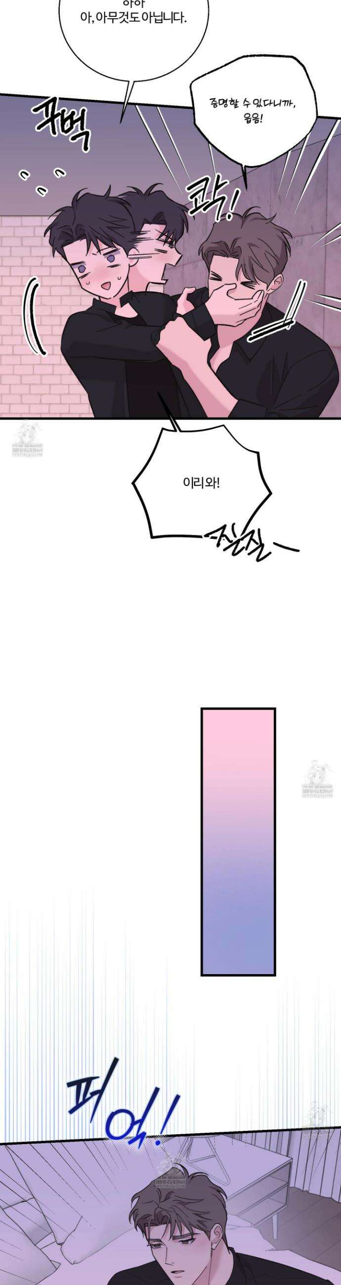 임시 연애 경보 31화 24