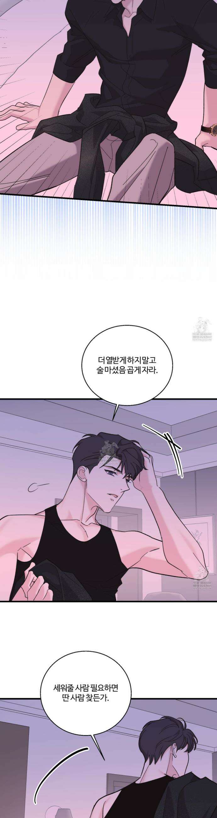 임시 연애 경보 31화 25
