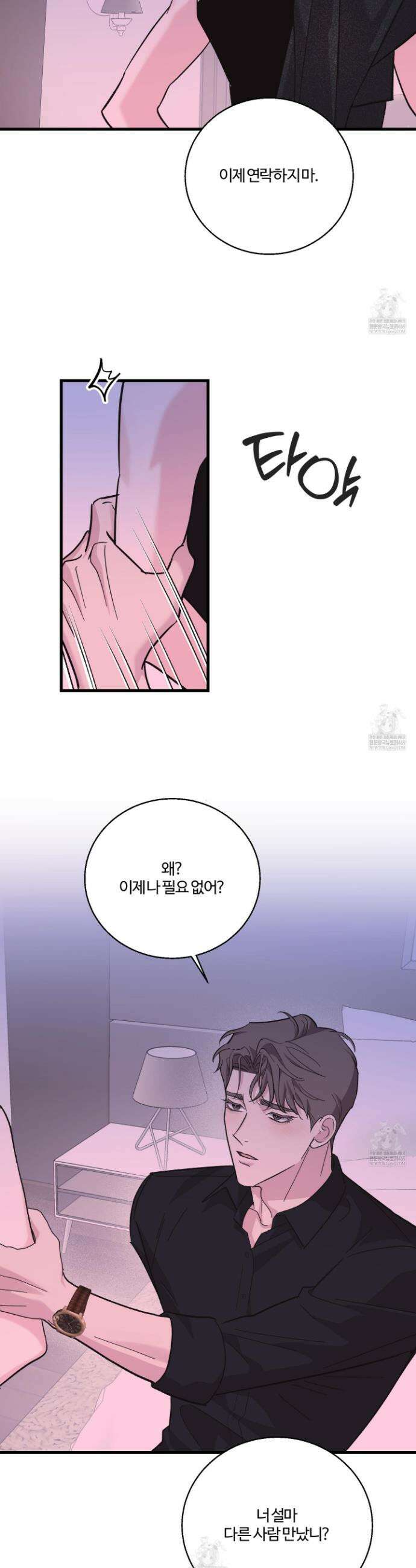 임시 연애 경보 31화 26