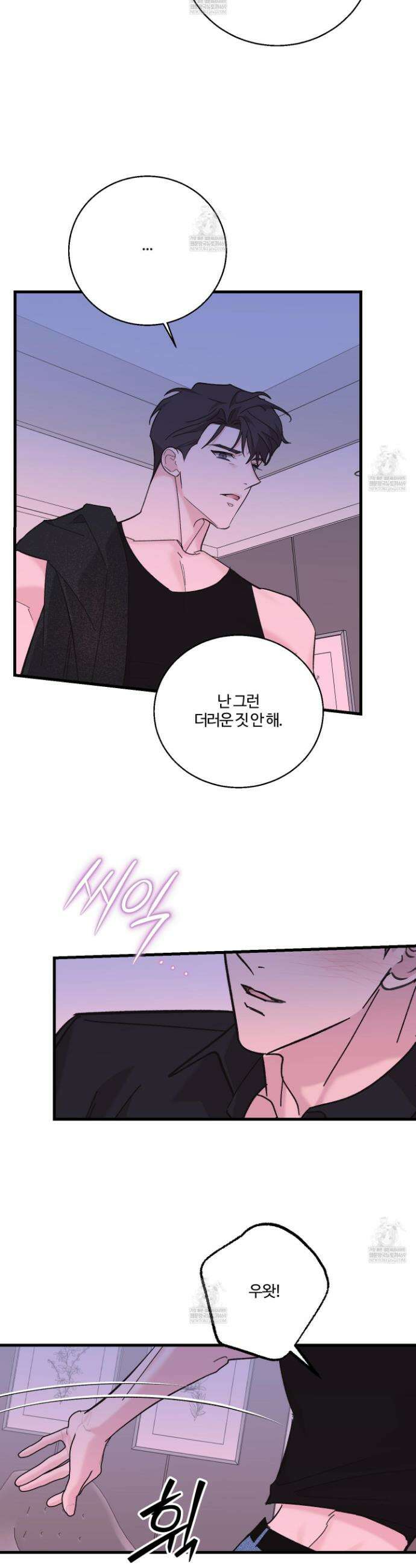 임시 연애 경보 31화 27