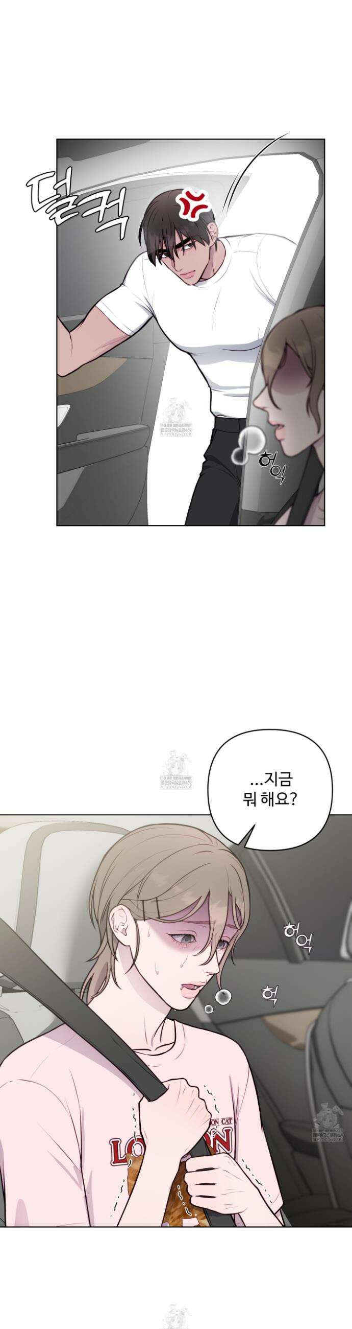 벌려요, 아저씨 5화 2